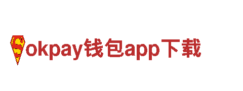 探秘okpay钱包app下载，畅游观光旅游企业